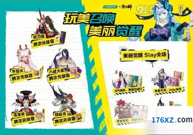 阴阳师屈臣氏活动怎么玩完整攻略