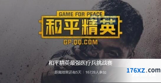 和平精英医疗兵挑战赛奖励获取教程