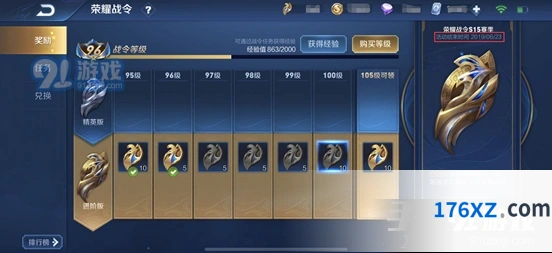 王者荣耀S15荣耀战令任务说明