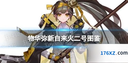 物华弥新二周年活动奖励解析