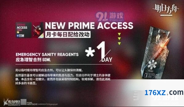 明日方舟理智合剂改动解析 月卡不再强制领取