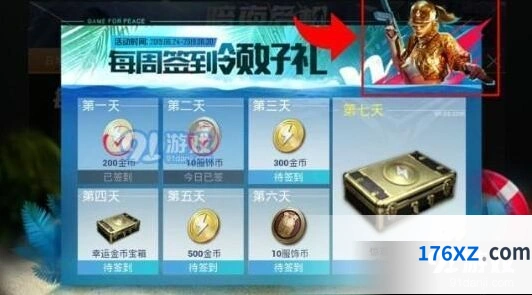 和平精英金尊名流套装获取方式