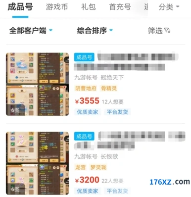 梦幻西游交易平台安全性分析