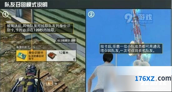 《和平精英》复活队友技巧攻略