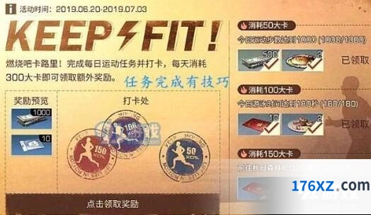 明日之后商队集训运动打卡教程