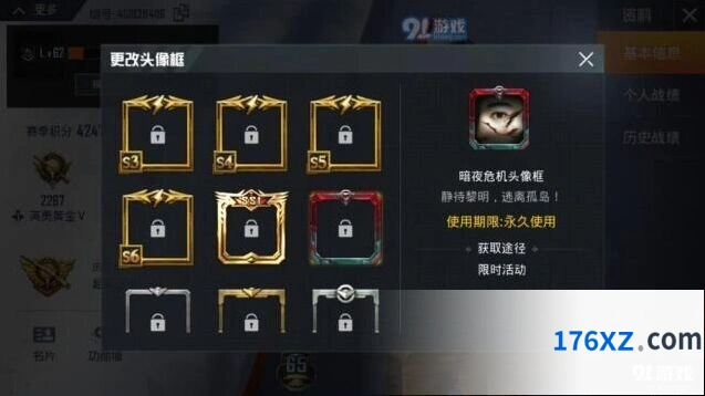 和平精英暗夜危机头像框获取详解