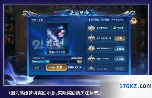 王者荣耀云端梦境星光获取教程