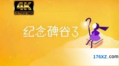 纪念碑谷3国内没上线的原因