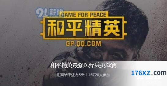 和平精英医疗兵活动奖励攻略