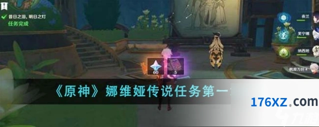原神莉奈娅传说任务详细攻略