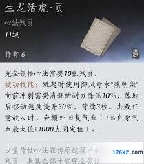 《燕云十六声》游历侠迹玩法详解