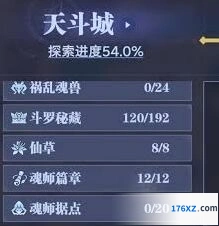 天斗城宝箱全收集流程分享