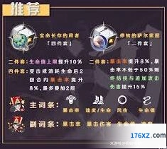 崩坏星穹铁道Saber遗器选择完全指南