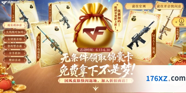 CF折扣店翻牌机制 最多6次机会