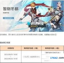 原神公子上线进展