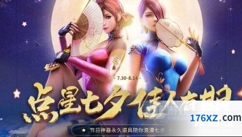 逆战七夕点星互动入口位置