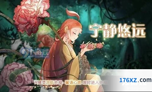 食之契约宁静悠远活动上线 皮肤限时售卖