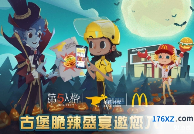 第五人格麦当劳美团外卖活动礼包攻略