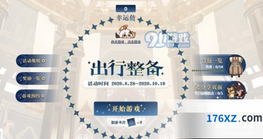 原神出行整备活动翻牌技巧
