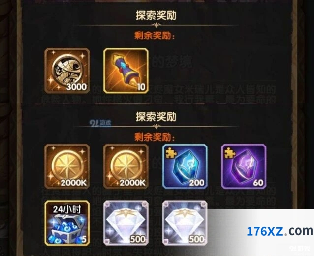 剑与远征魔女的梦境全流程