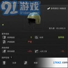 暗区突围五级头哪个好对比分析
