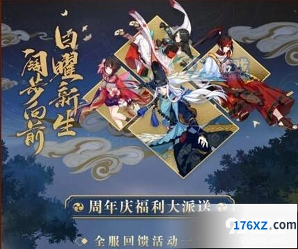 阴阳师四周年庆活动福利有哪些 活动攻略