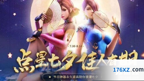 逆战七夕点星活动链接获取攻略