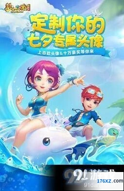 梦幻西游手游七夕专属头像活动参与指南