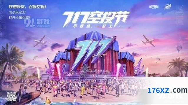 和平精英空投节紫色款怎么获得