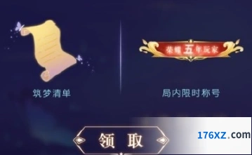 星河拾梦活动奖励及入口王者荣耀分享
