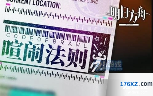 明日方舟喧闹法则活动完整攻略