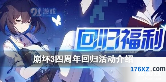 崩坏3回归任务奖励有哪些