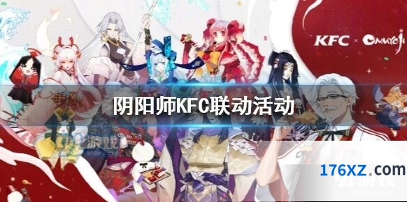 阴阳师肯德基联动活动攻略大全