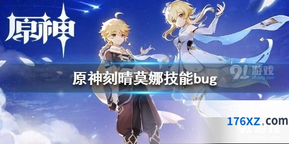 原神刻晴莫娜技能异常补偿公告说明