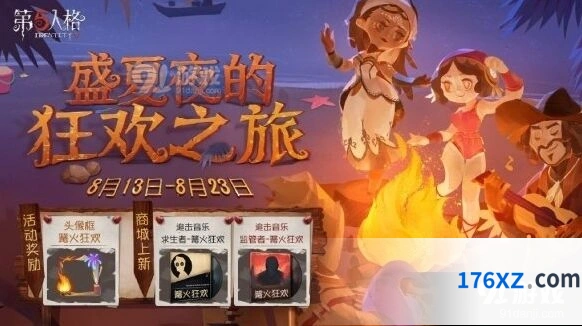 第五人格8月13日更新详情