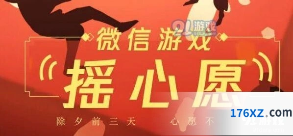 王者荣耀微信摇心愿活动玩法