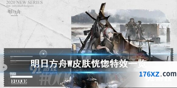 明日方舟W恍惚新皮肤特效展示介绍