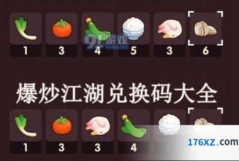 爆炒江湖2020兑换码全攻略