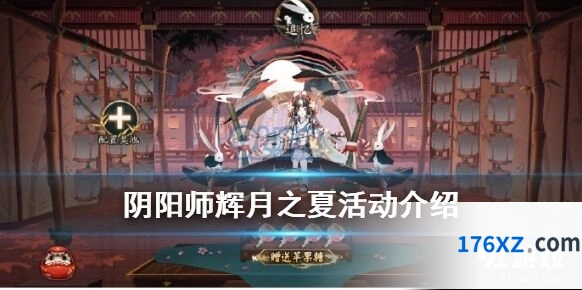 阴阳师辉月之夏灯笼奖励详解