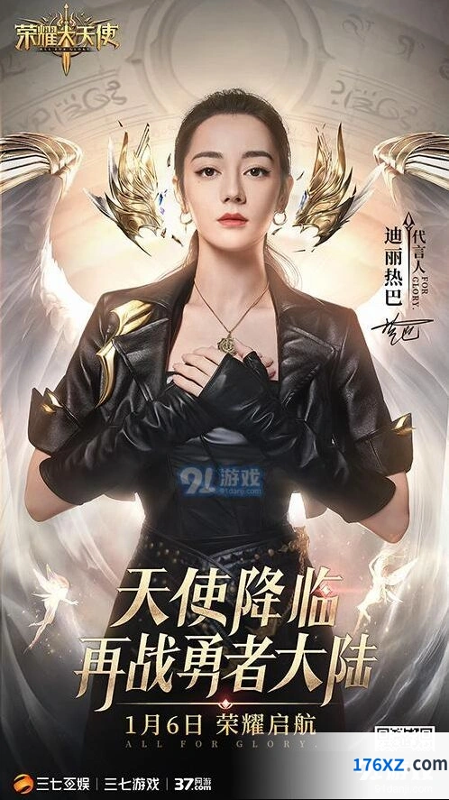 迪丽热巴代言《荣耀大天使》1月6日公测