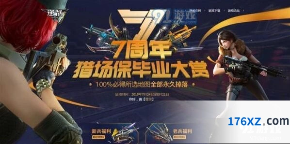 逆战7周年猎场保毕业活动怎么玩
