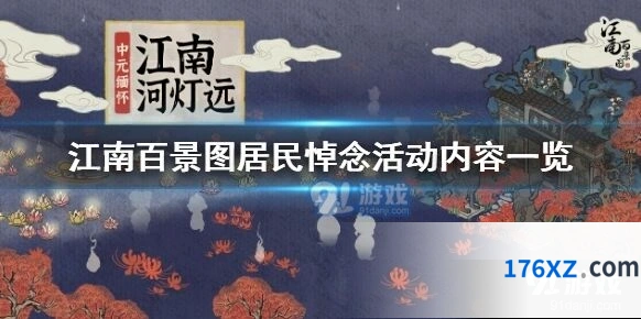 江南百景图河灯远活动参与全攻略