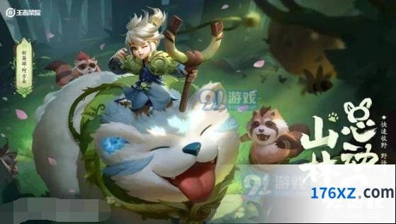 王者荣耀阿古朵即将上线公告