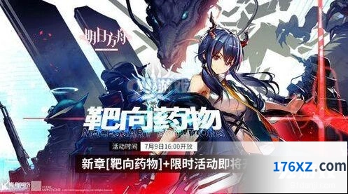 明日方舟7月9日维护补偿一览