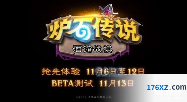 炉石传说酒馆战棋参与条件