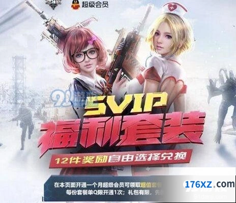 逆战SVIP福利套餐活动完整指南