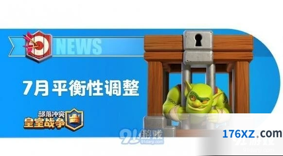 皇室战争7月平衡性调整详情
