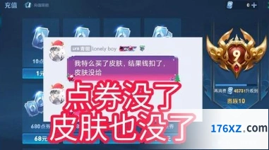 王者荣耀充值后点券显示0如何解决