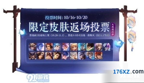 王者荣耀返场投票技巧分享