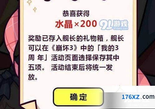 崩坏3三周年福利礼包领取步骤详解